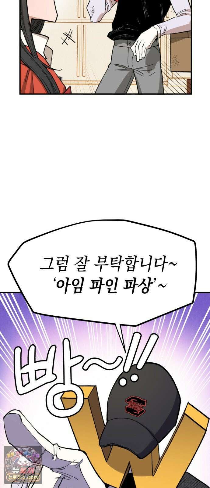 이기적 동맹 04． 목표는 30억! 40