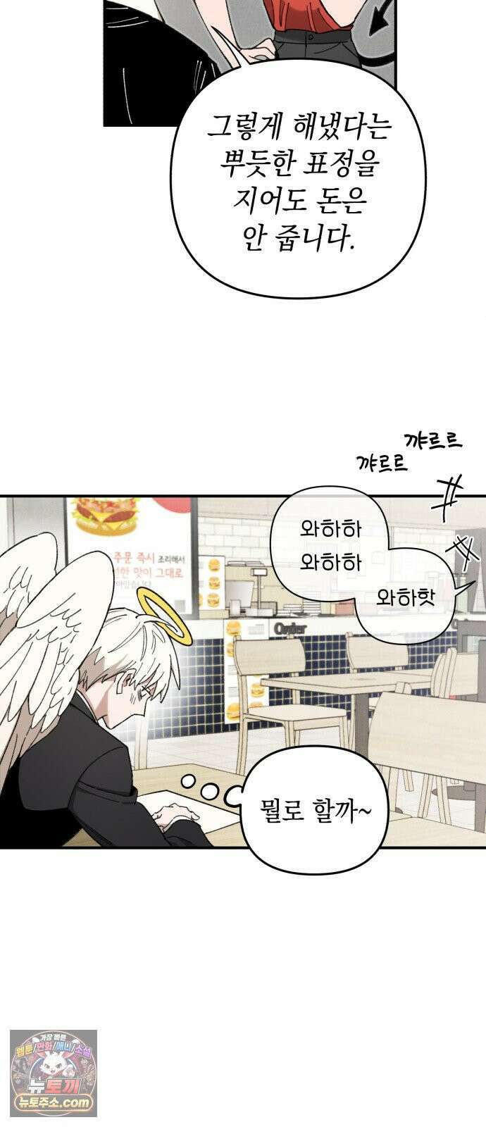 이기적 동맹 04． 목표는 30억! 42