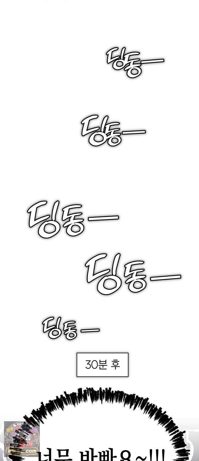 이기적 동맹 04． 목표는 30억! 45