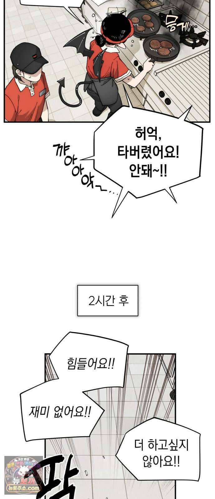 이기적 동맹 04． 목표는 30억! 47