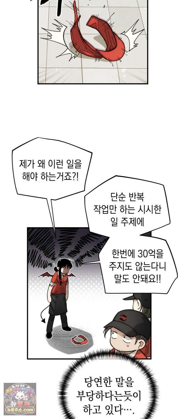 이기적 동맹 04． 목표는 30억! 48