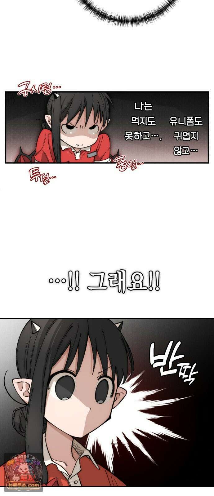 이기적 동맹 04． 목표는 30억! 49