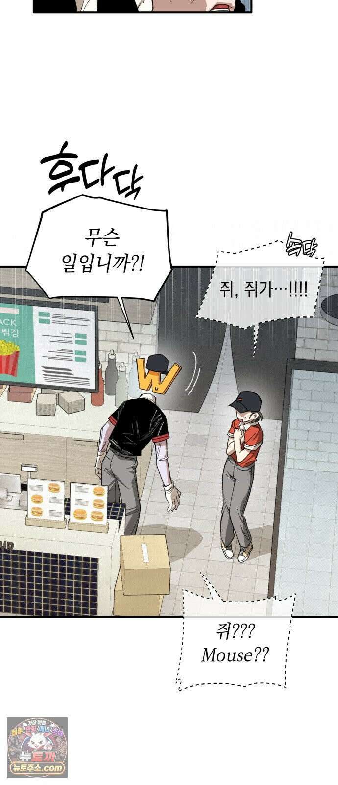 이기적 동맹 04． 목표는 30억! 53