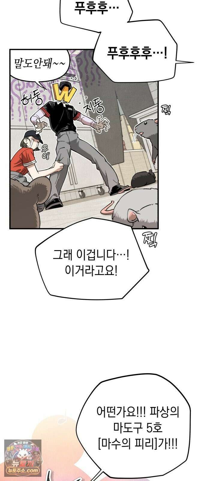이기적 동맹 04． 목표는 30억! 57