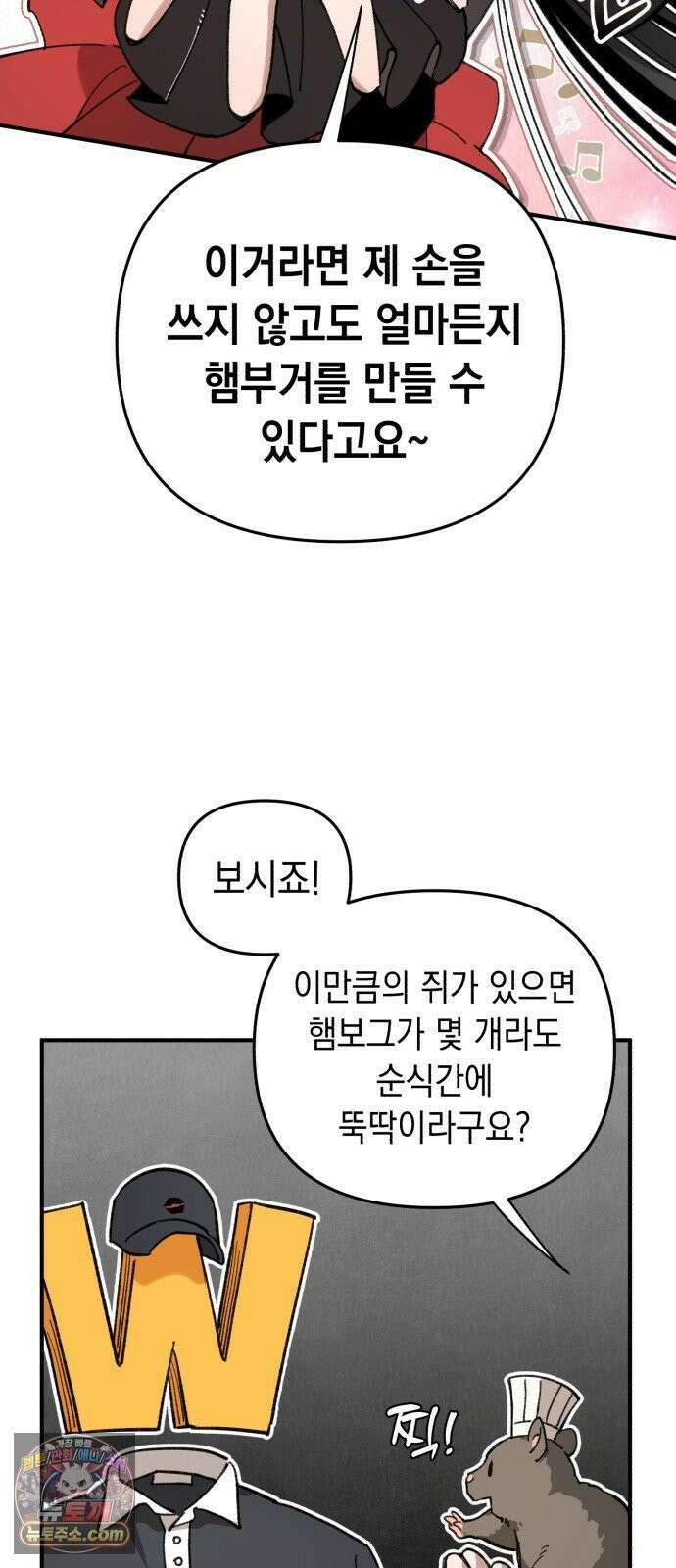 이기적 동맹 04． 목표는 30억! 59