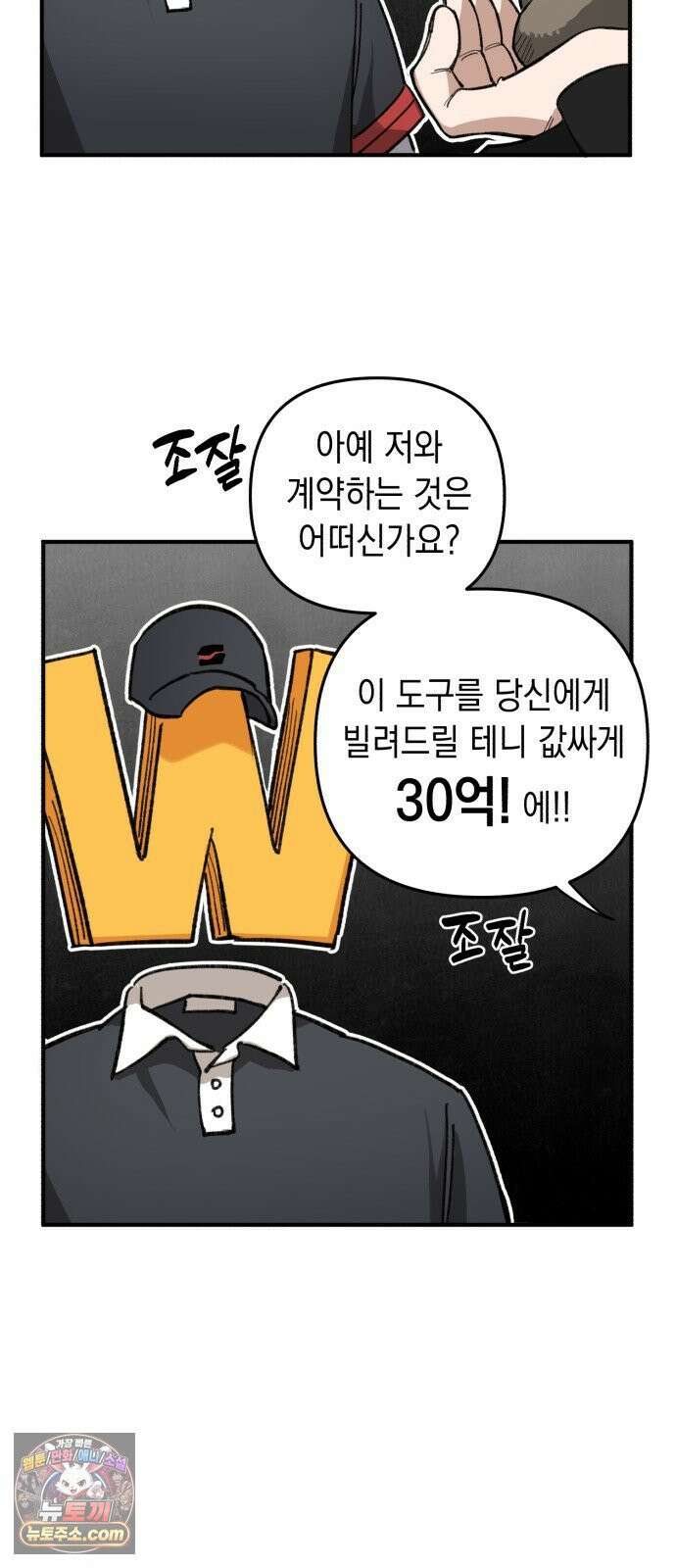 이기적 동맹 04． 목표는 30억! 60