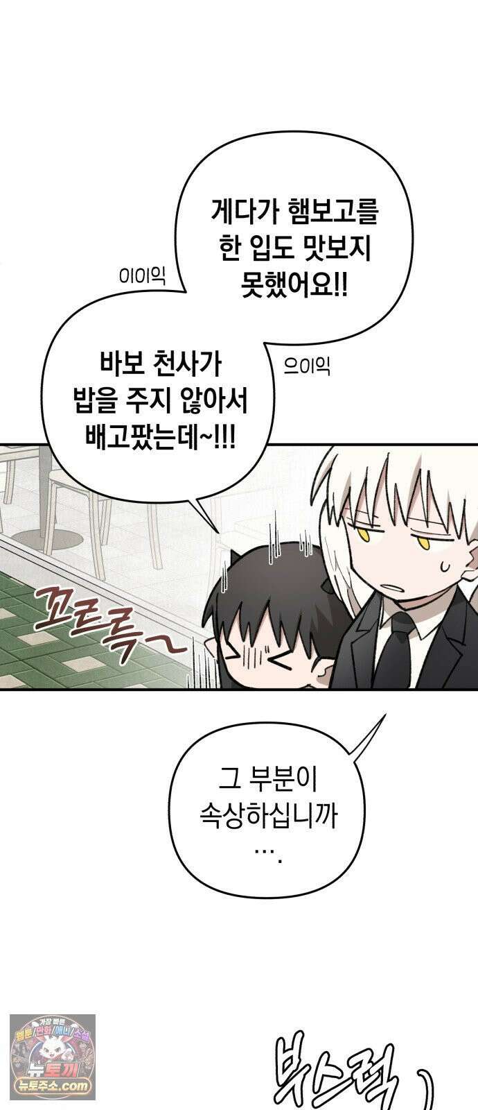 이기적 동맹 04． 목표는 30억! 63