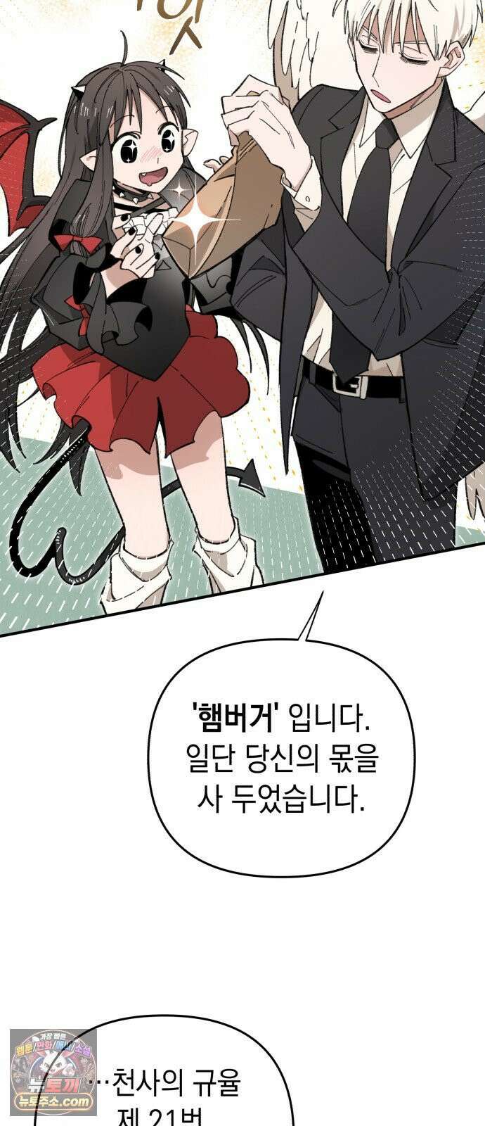 이기적 동맹 04． 목표는 30억! 65