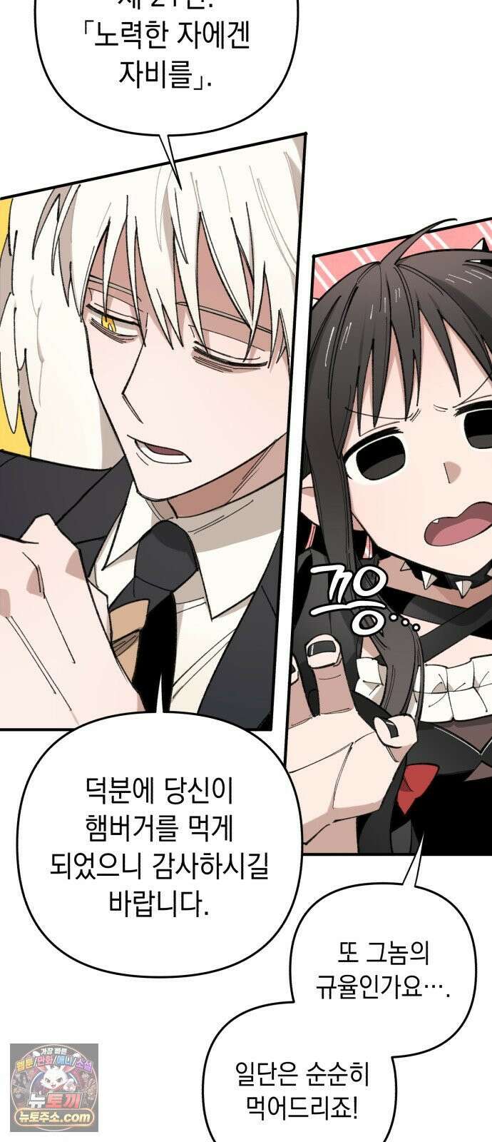 이기적 동맹 04． 목표는 30억! 66