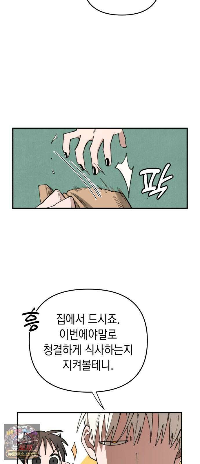 이기적 동맹 04． 목표는 30억! 67
