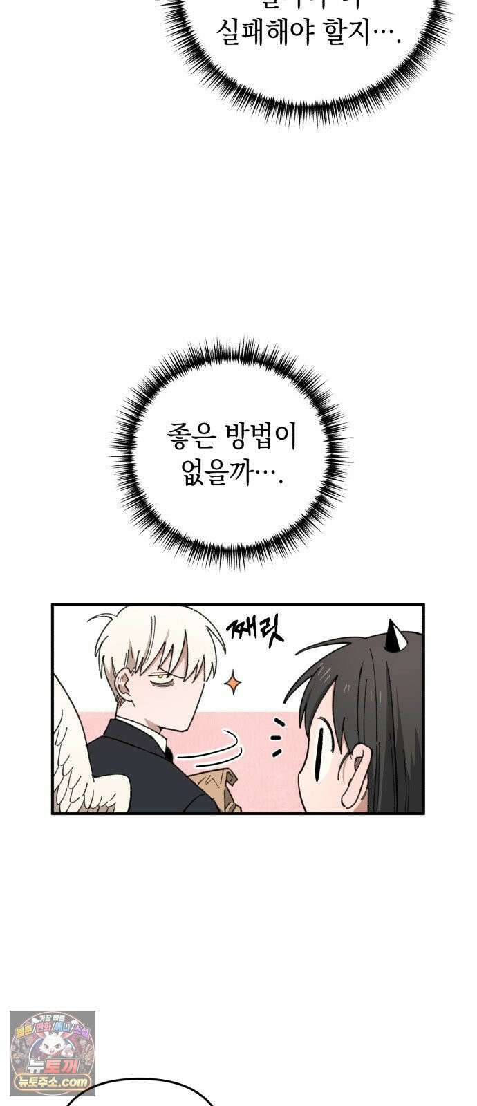 이기적 동맹 04． 목표는 30억! 69