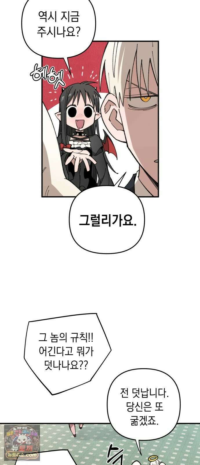 이기적 동맹 04． 목표는 30억! 70