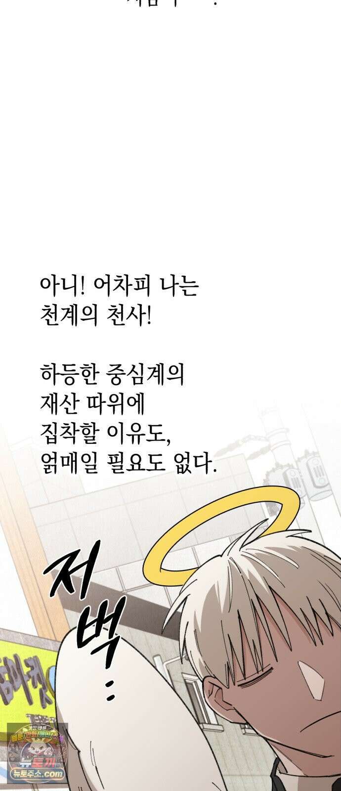 이기적 동맹 04． 목표는 30억! 72