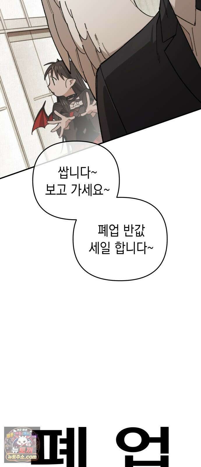 이기적 동맹 04． 목표는 30억! 73