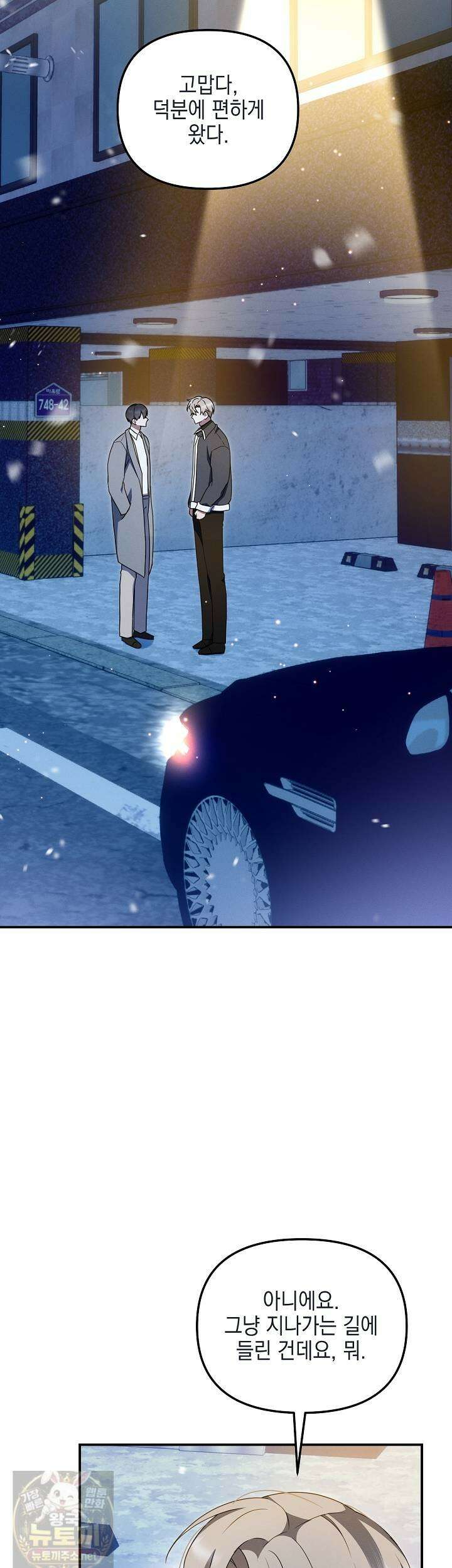 그놈이 그놈이다 56화 2