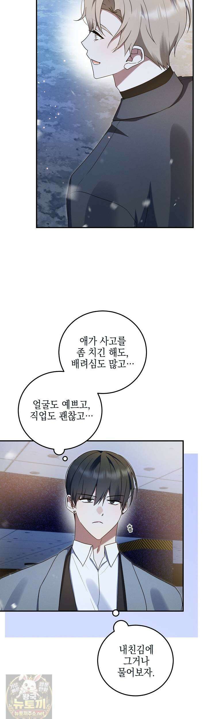 그놈이 그놈이다 56화 3
