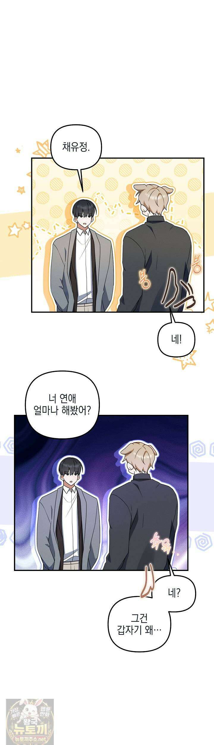 그놈이 그놈이다 56화 4