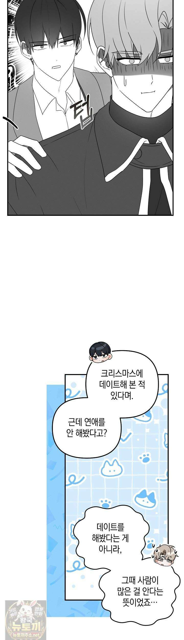 그놈이 그놈이다 56화 7