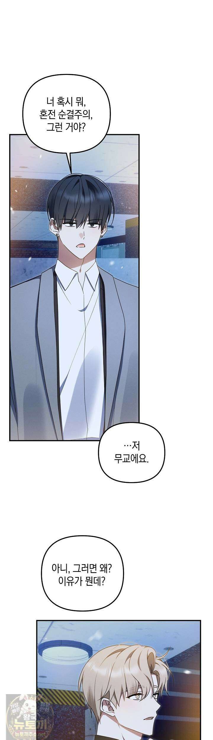 그놈이 그놈이다 56화 8