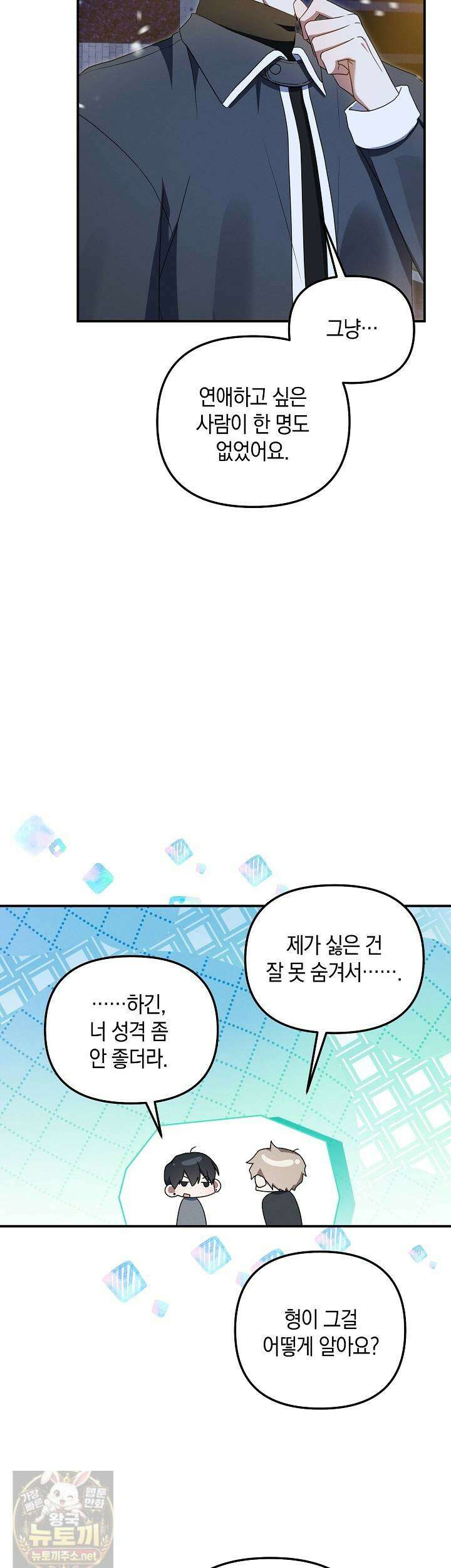 그놈이 그놈이다 56화 9