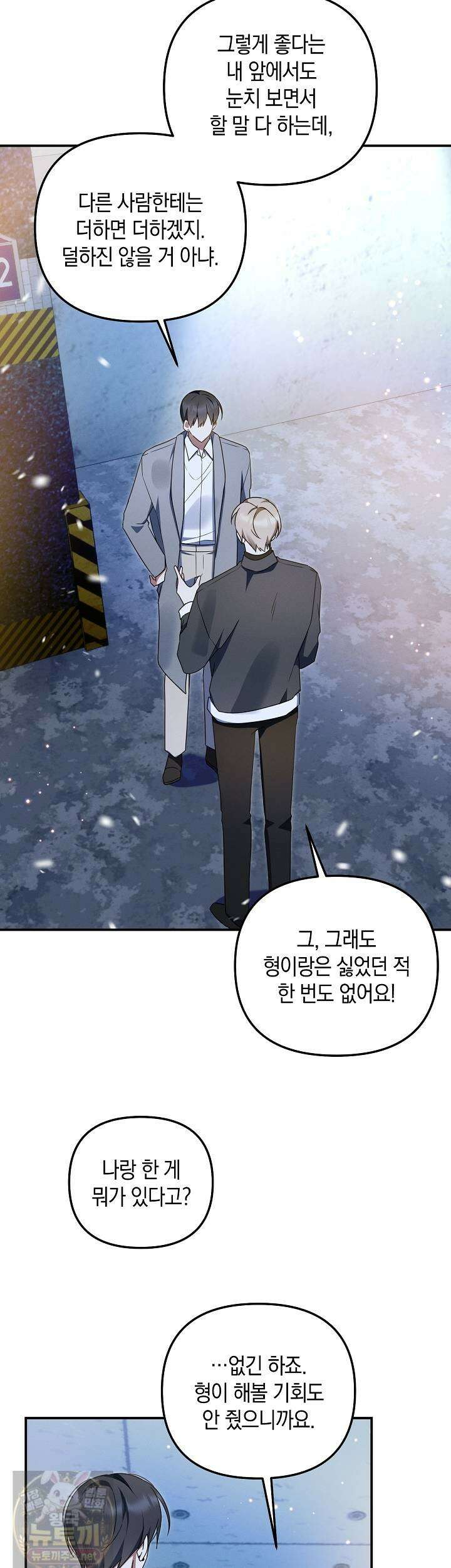 그놈이 그놈이다 56화 10