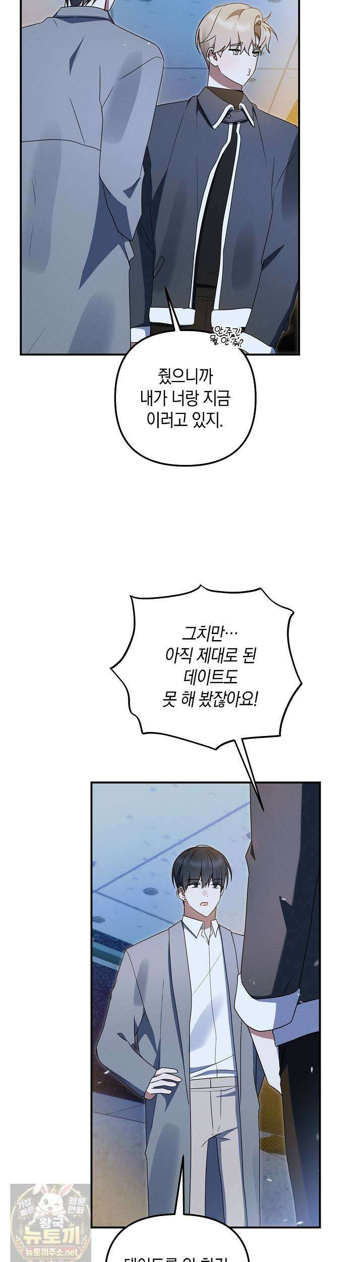 그놈이 그놈이다 56화 11