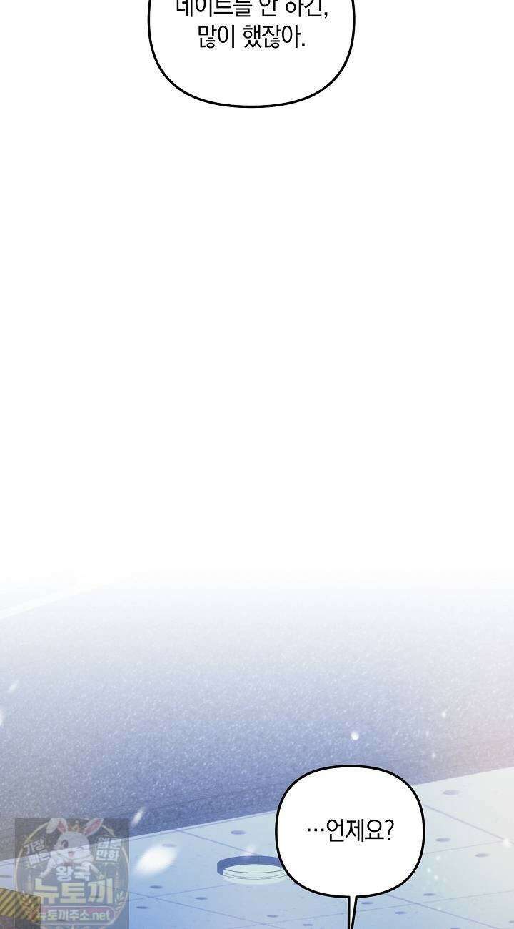 그놈이 그놈이다 56화 12