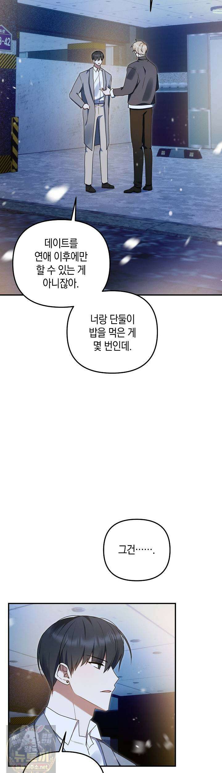 그놈이 그놈이다 56화 13