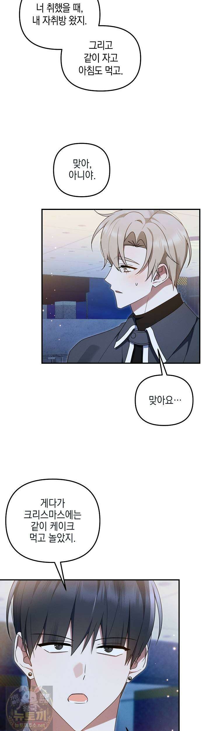 그놈이 그놈이다 56화 14