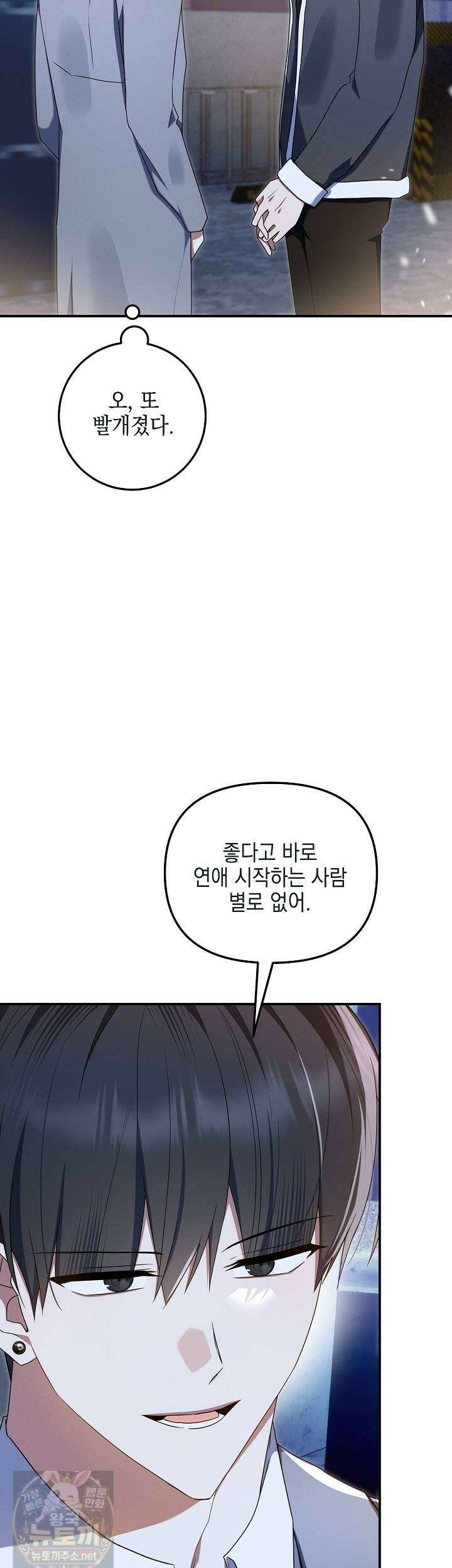 그놈이 그놈이다 56화 16