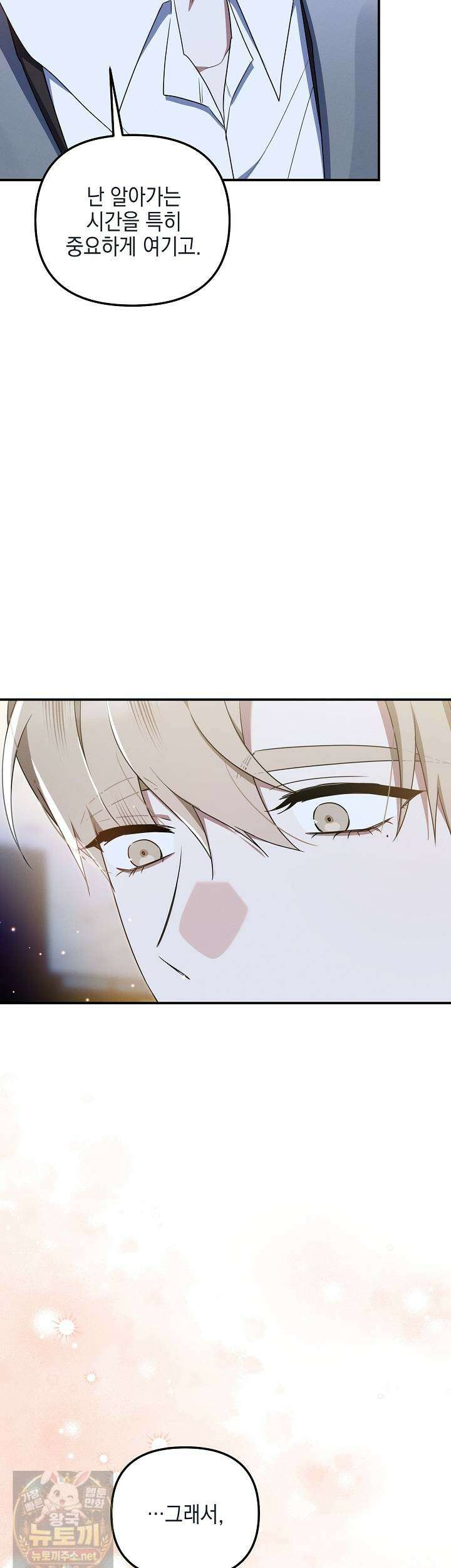 그놈이 그놈이다 56화 17
