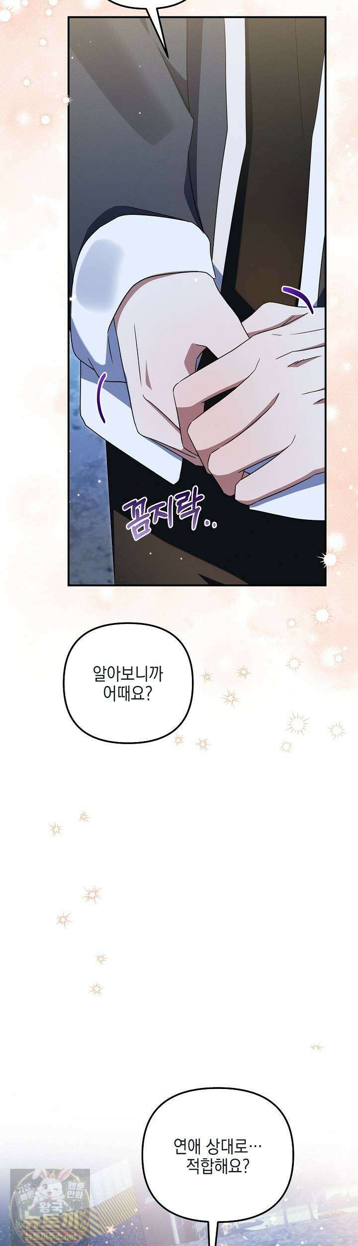 그놈이 그놈이다 56화 18