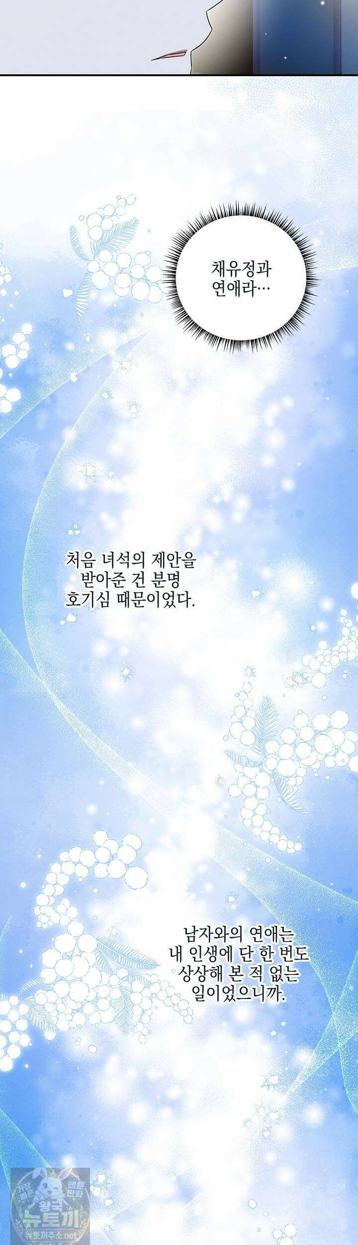 그놈이 그놈이다 56화 20