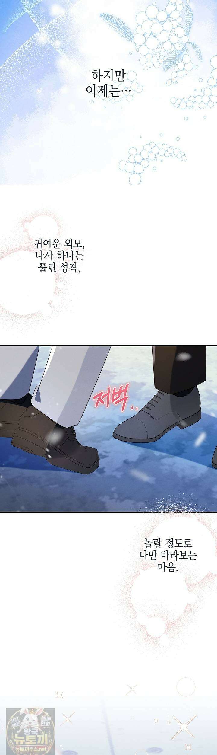 그놈이 그놈이다 56화 21