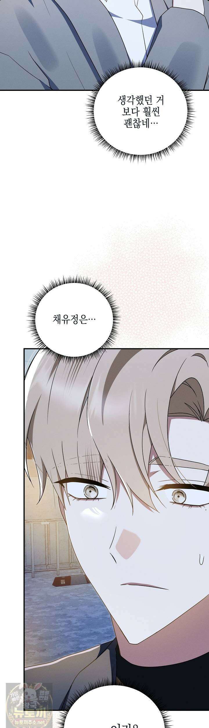 그놈이 그놈이다 56화 26