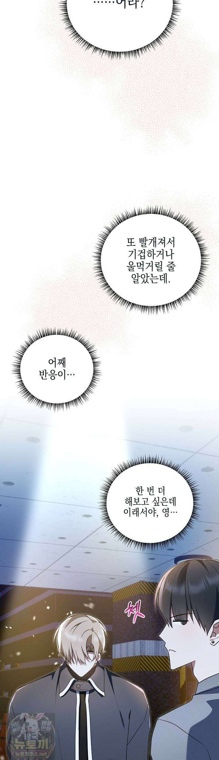 그놈이 그놈이다 56화 27