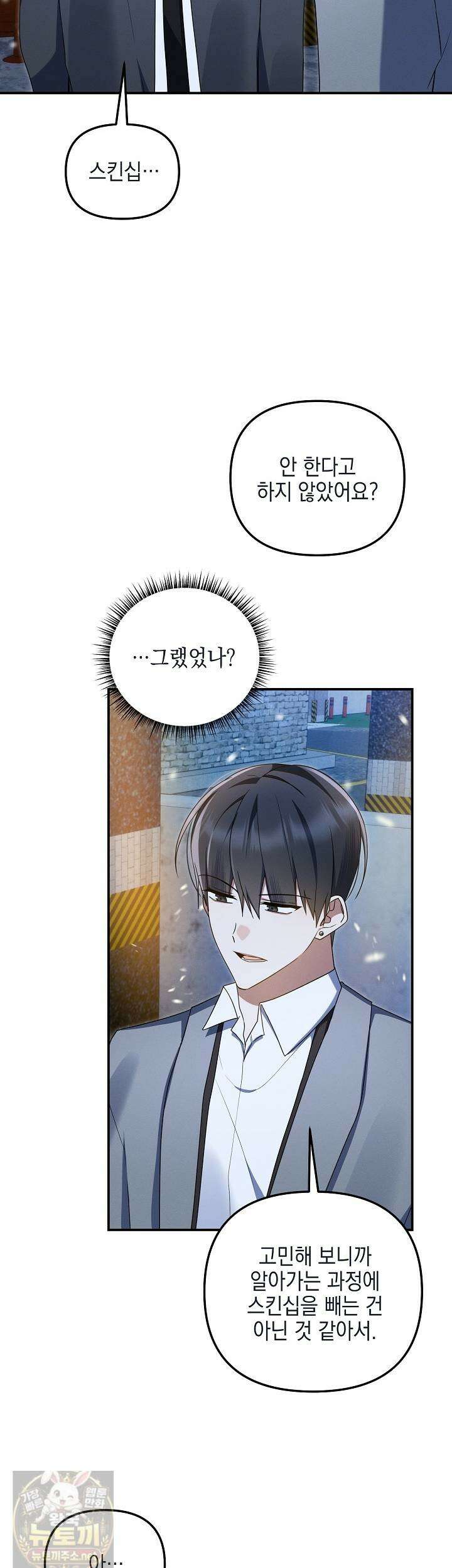그놈이 그놈이다 56화 28