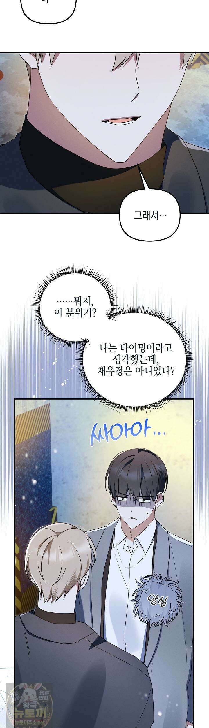 그놈이 그놈이다 56화 29