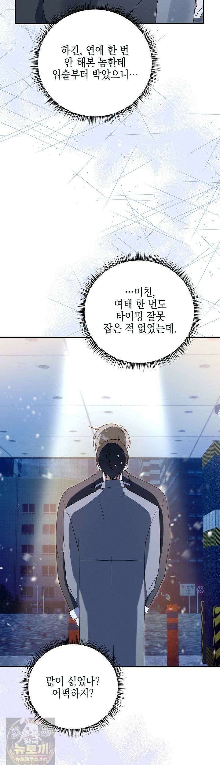 그놈이 그놈이다 56화 30