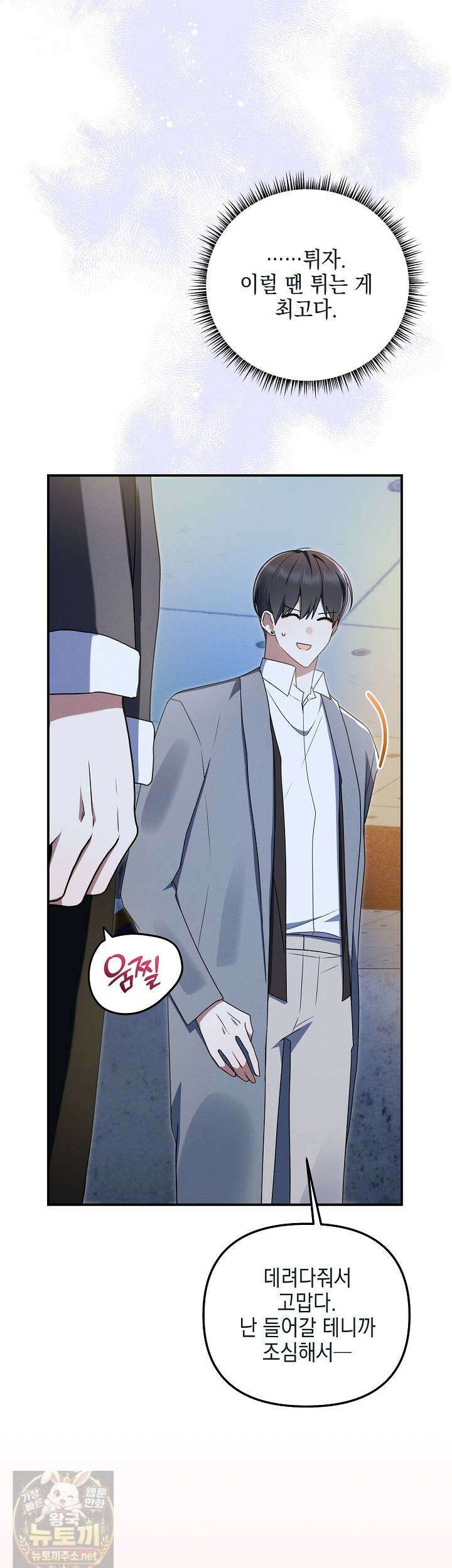 그놈이 그놈이다 56화 31