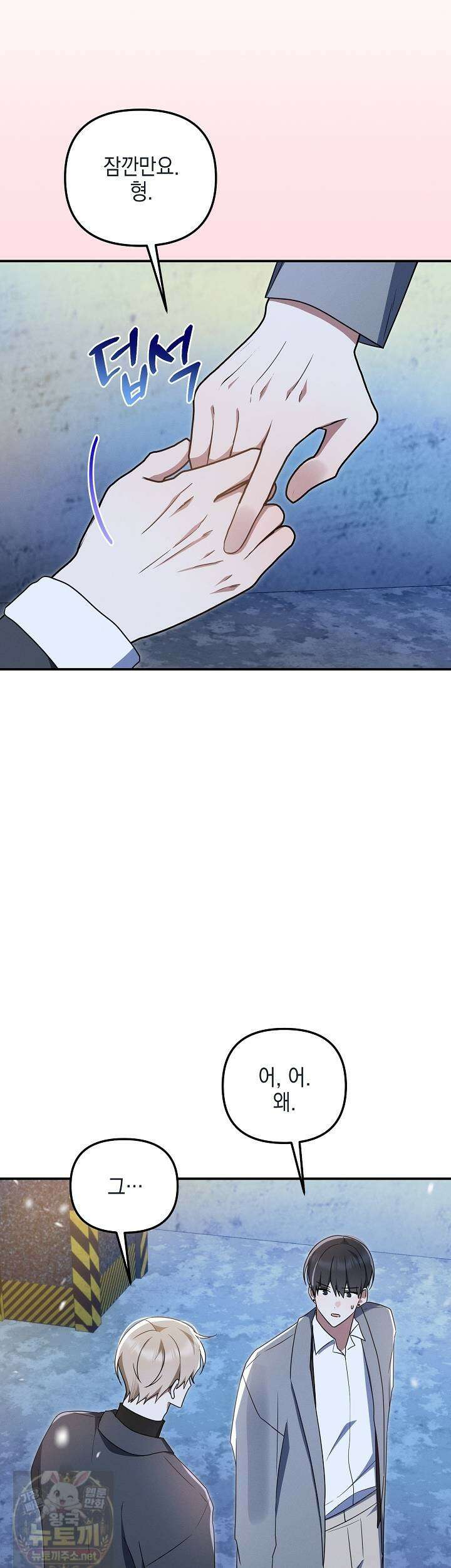 그놈이 그놈이다 56화 32