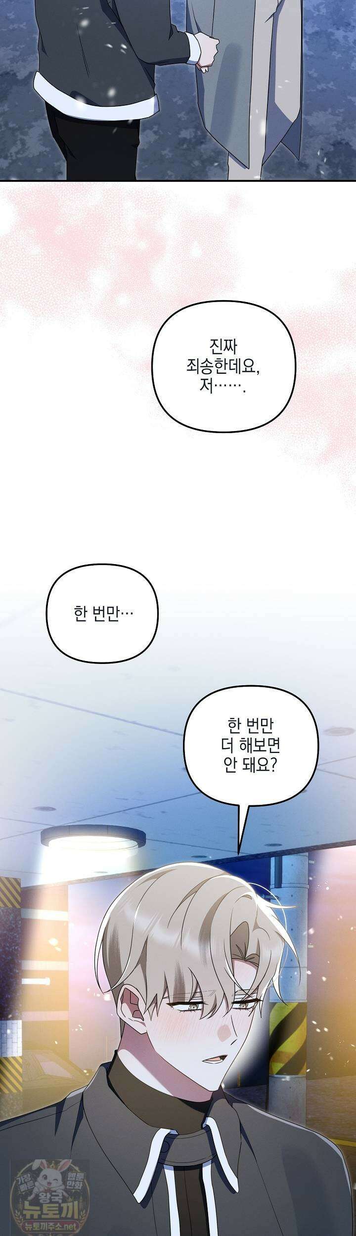 그놈이 그놈이다 56화 33