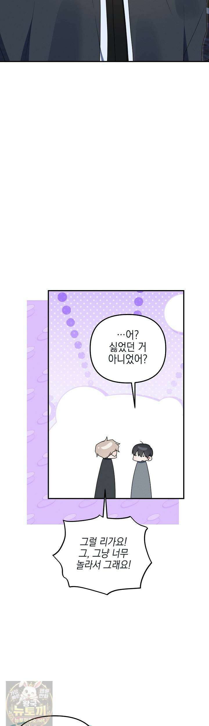 그놈이 그놈이다 56화 34