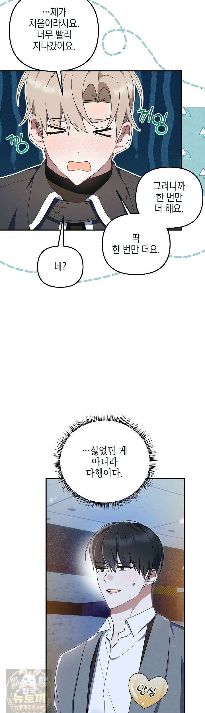 그놈이 그놈이다 56화 35