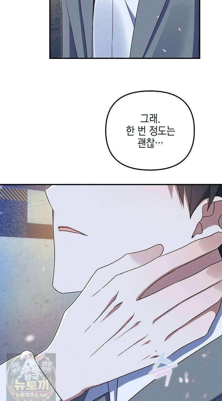 그놈이 그놈이다 56화 36