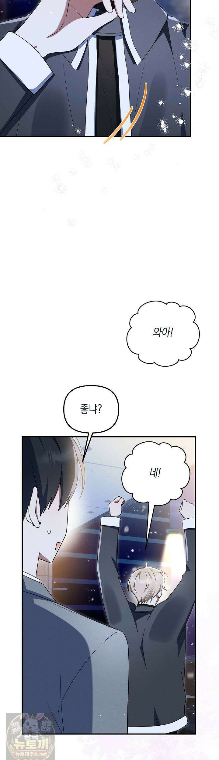 그놈이 그놈이다 56화 39