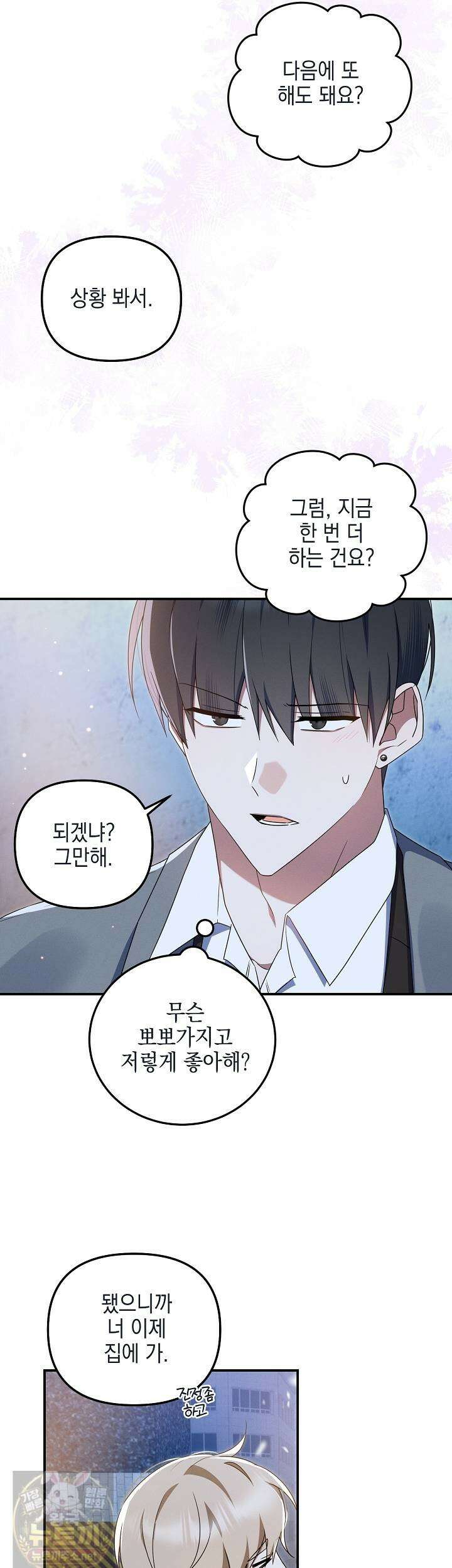 그놈이 그놈이다 56화 40