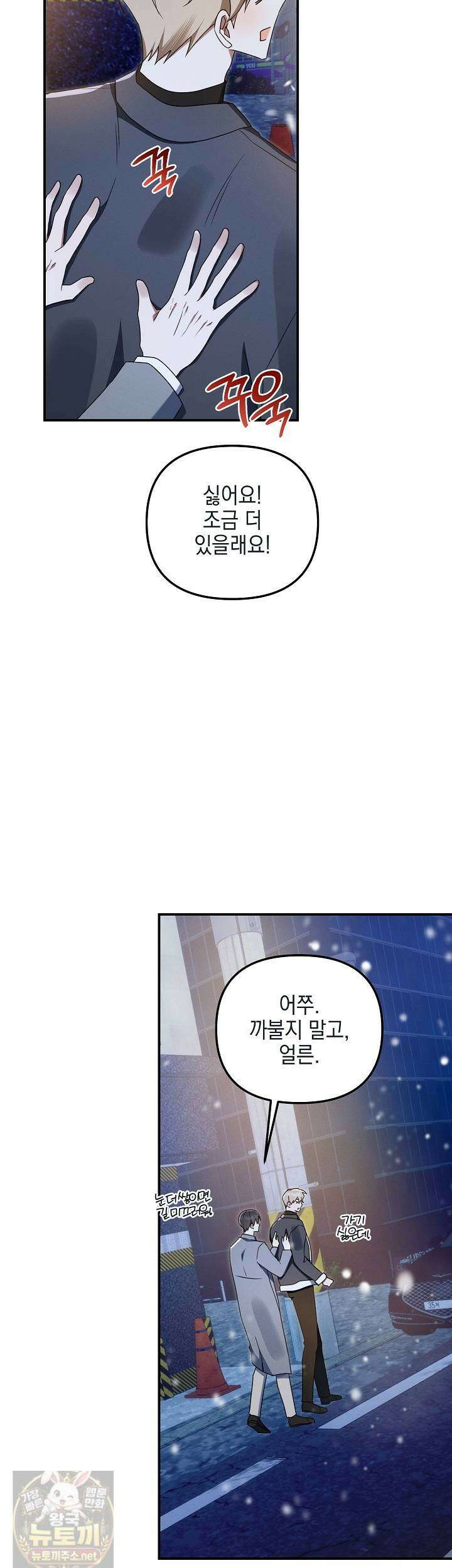 그놈이 그놈이다 56화 41