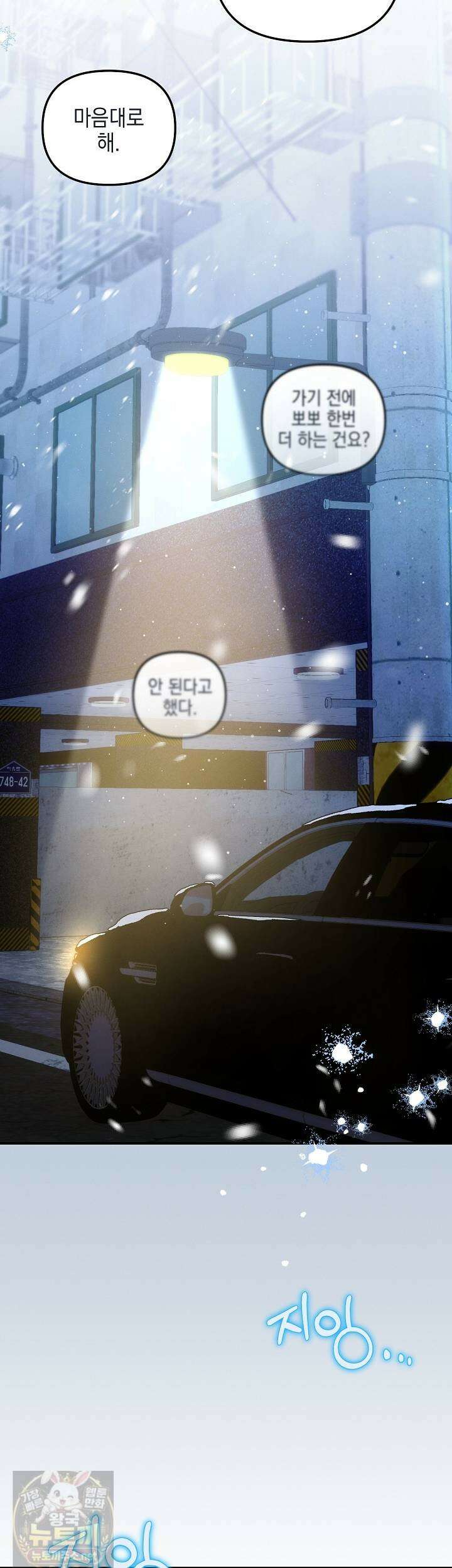 그놈이 그놈이다 56화 46