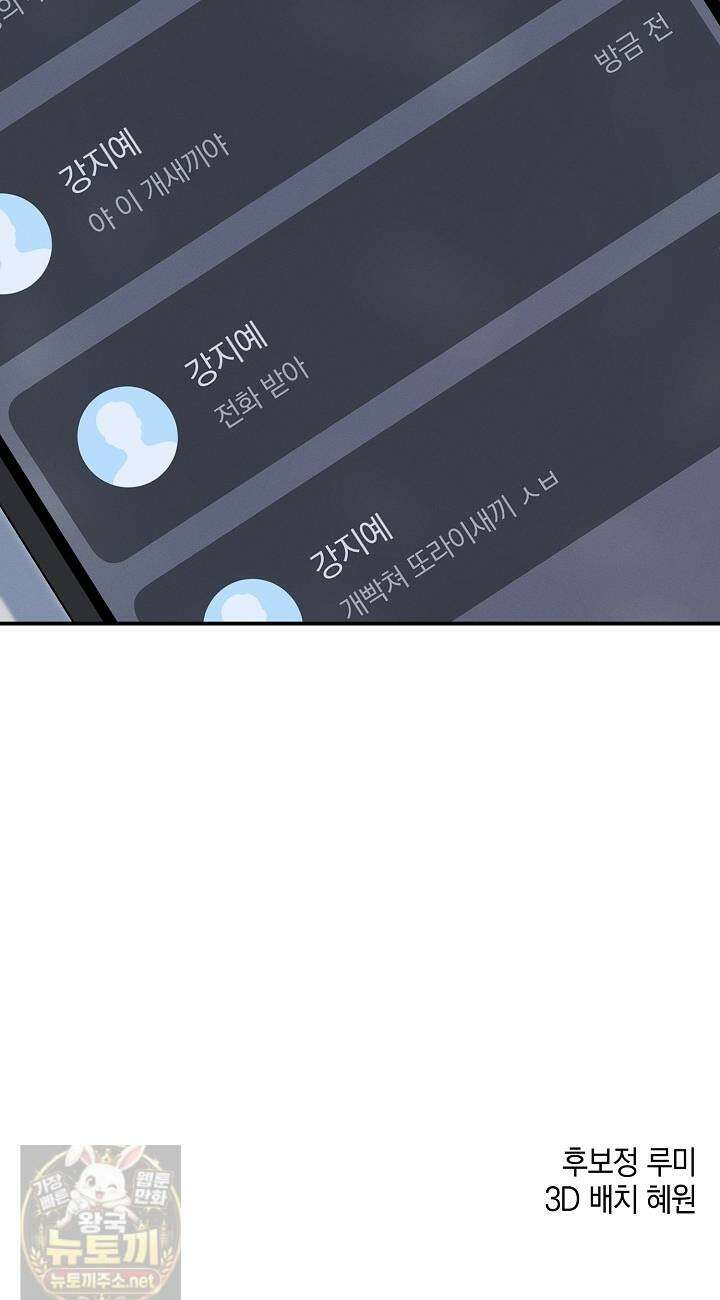 그놈이 그놈이다 56화 48